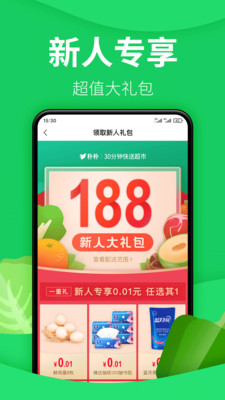 朴朴超市app手机版下载v4.2.8