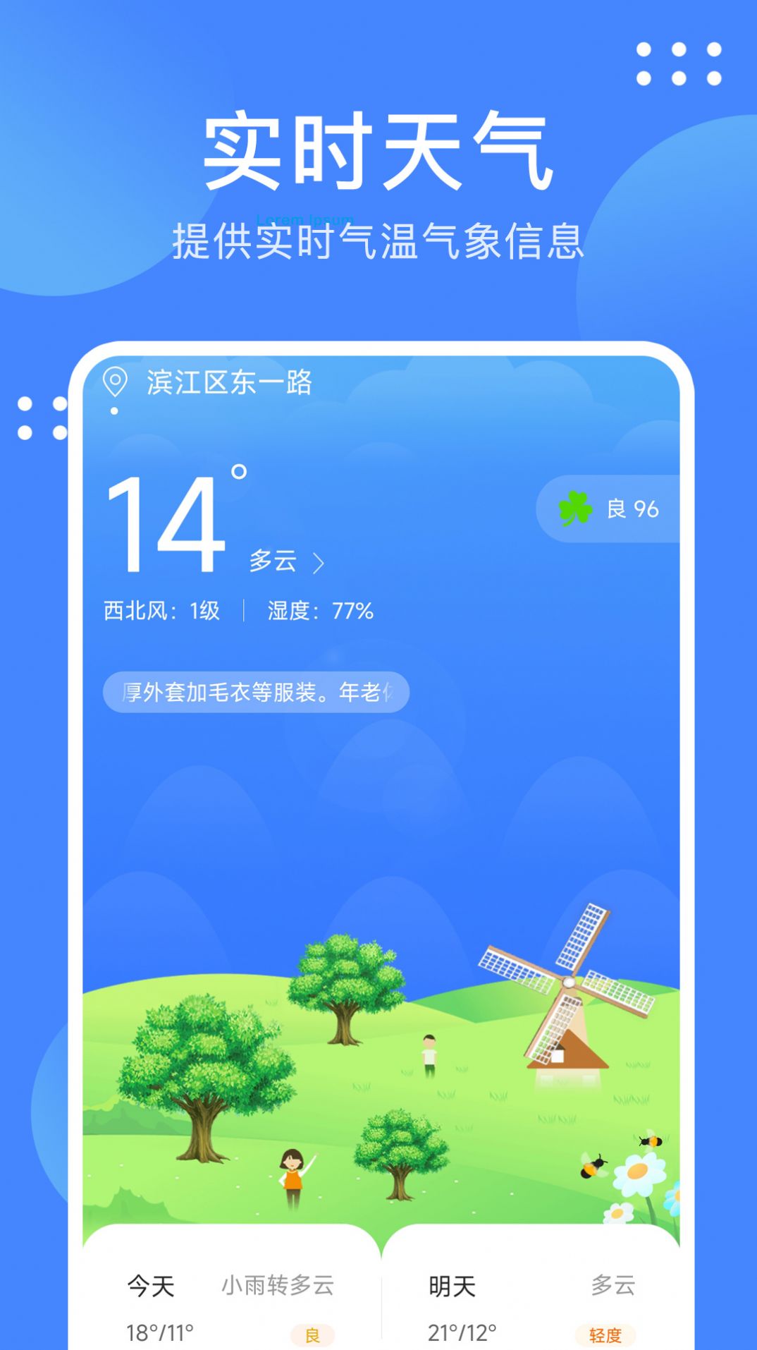 最美天气通7.7版本最新app v1.0.1