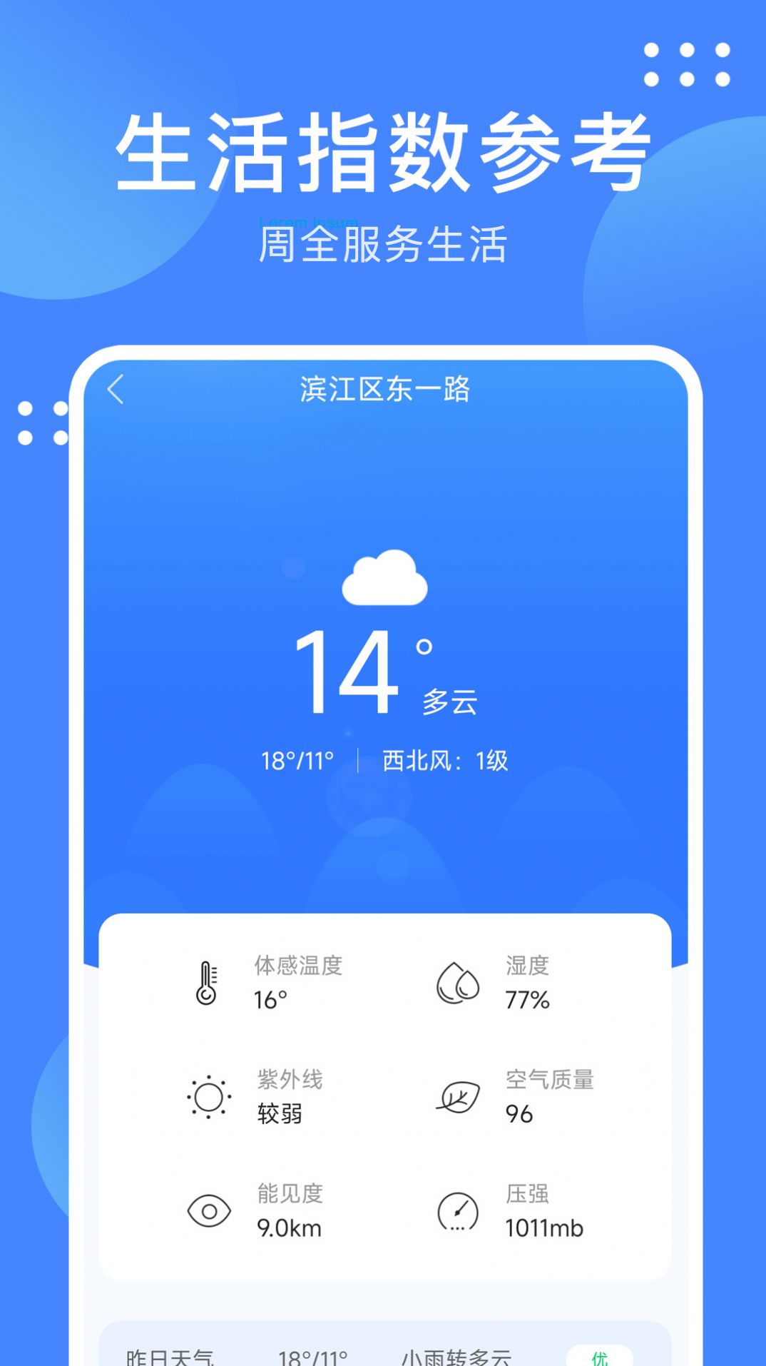 最美天气通7.7版本最新app v1.0.1