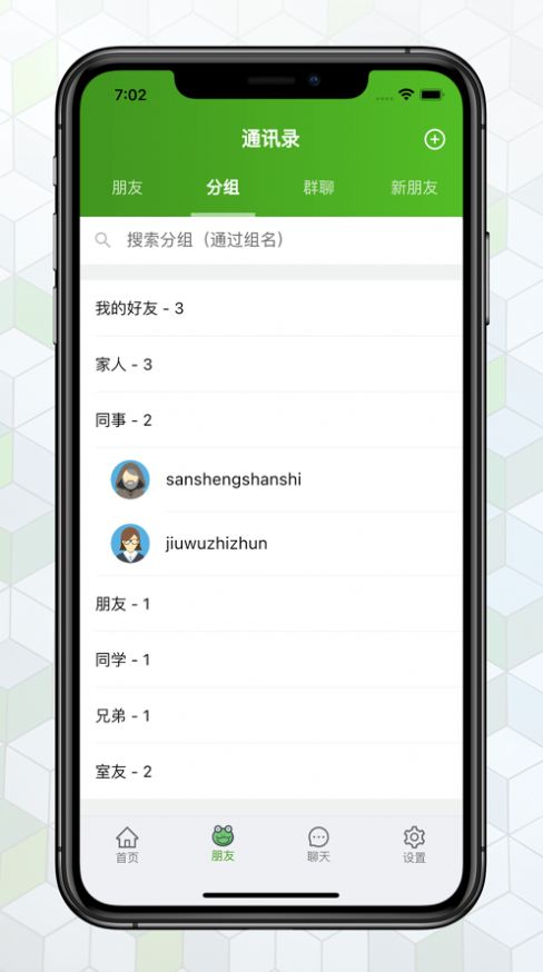 绿蛙密信安卓app v1.2.3