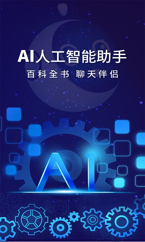 AI人工智能助手软件app v1.0.0