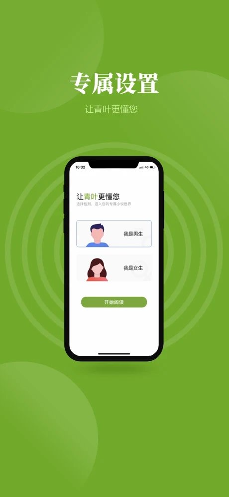 青叶小说app免费下载