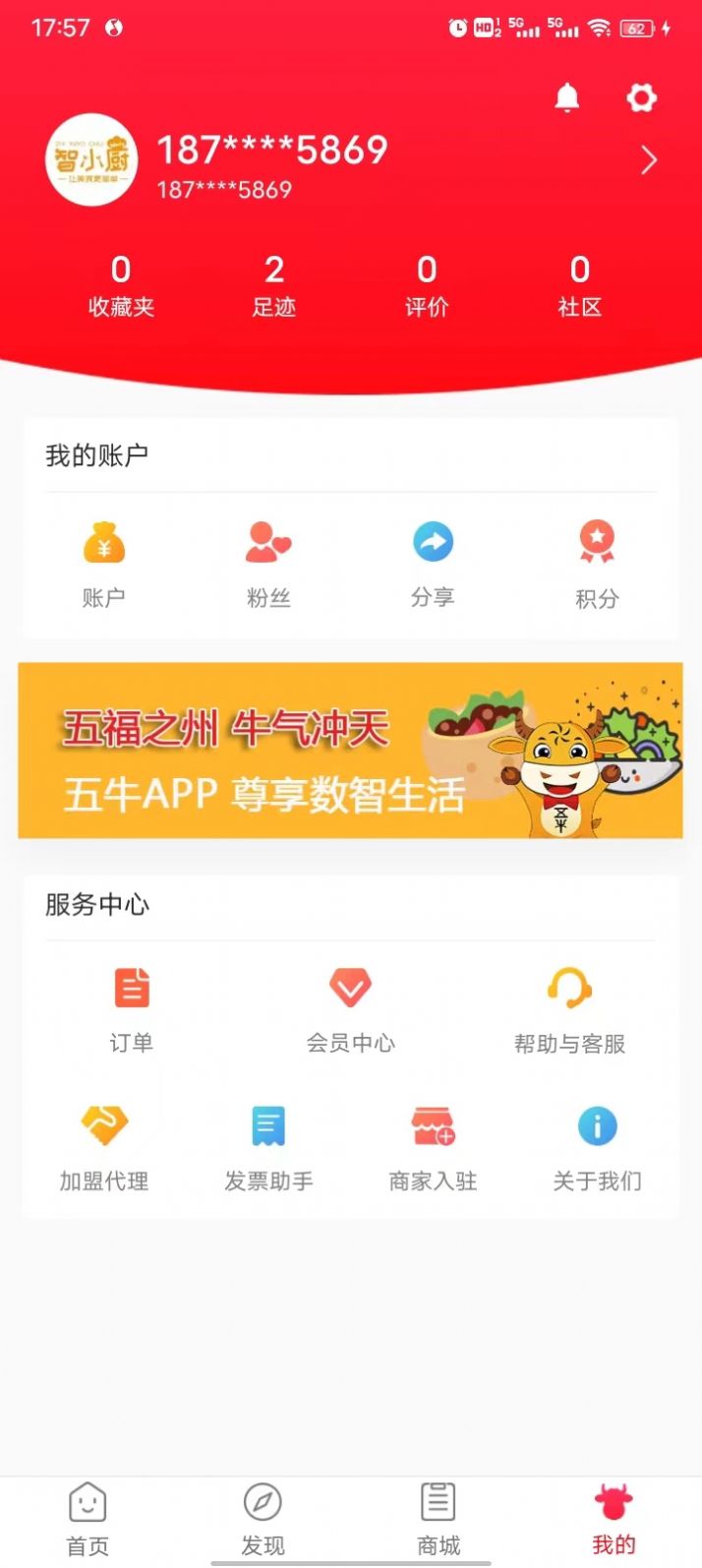 五牛惠生活app最新版