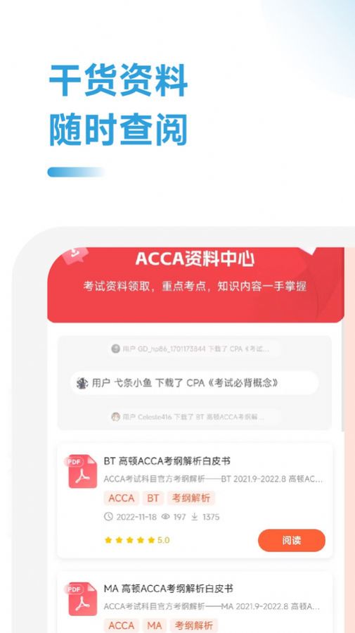 ACCA随考习题宝app手机版