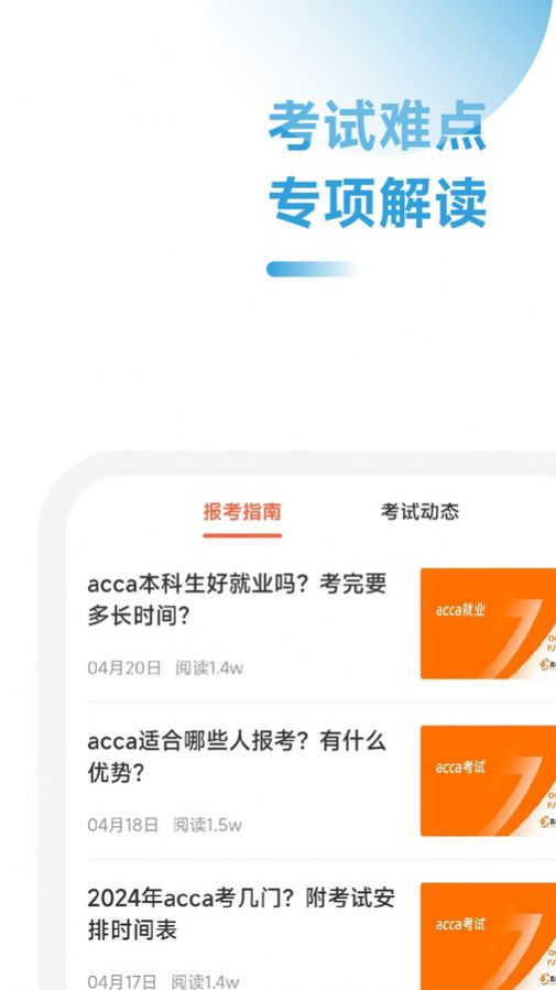 ACCA随考习题宝app手机版