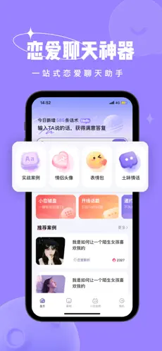 恋小语app下载