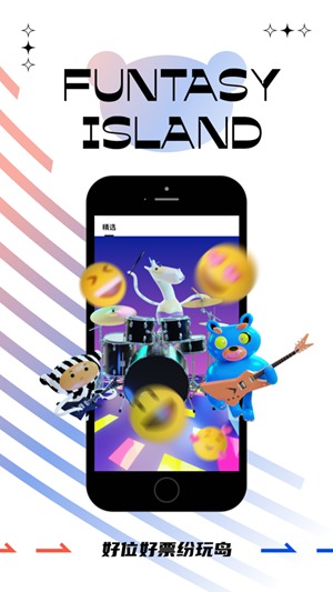 纷玩岛iOS下载