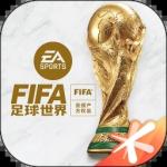 FIFA足球世界官方免费下载