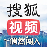 搜狐视频播放器下载安装手机版