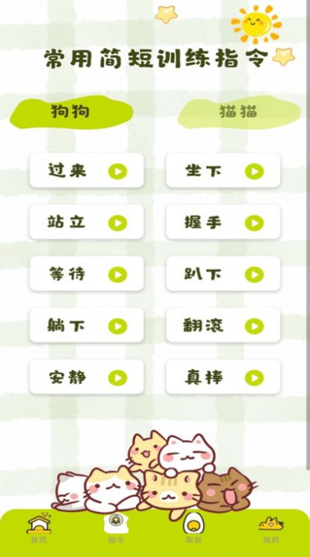 宠物翻译王app手机版图片1