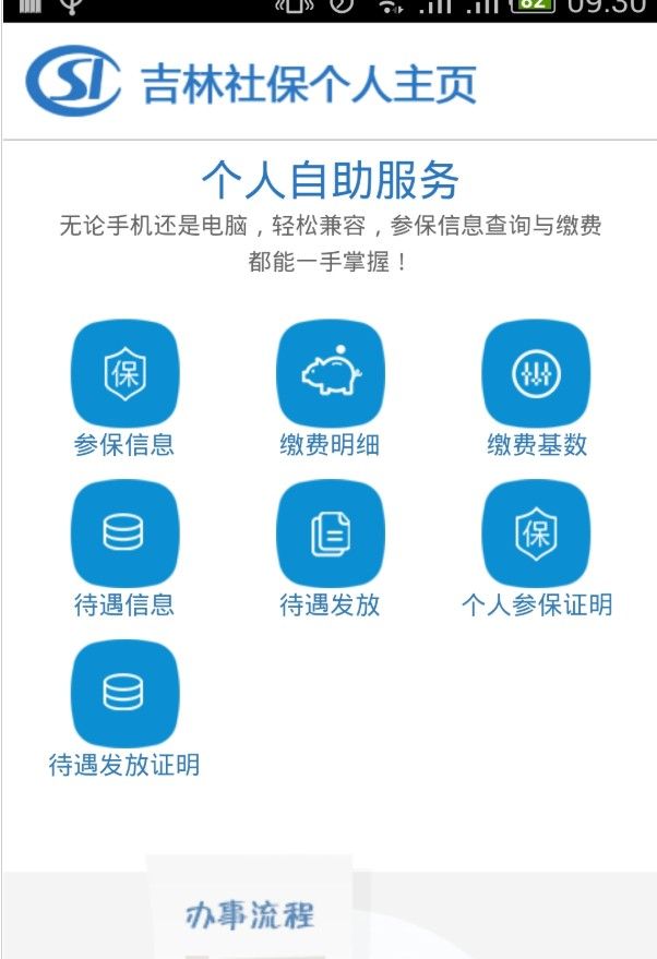 吉林掌上社保官方app认证刷脸认证最新版下载安装