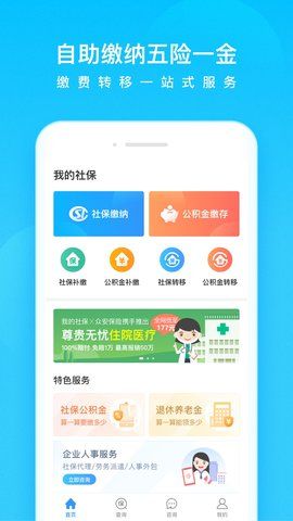 延边社保app苹果最新版下载