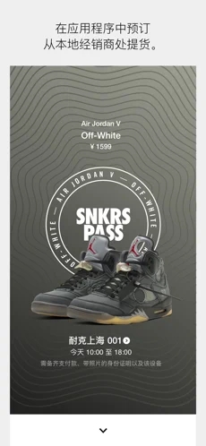 Nike SNKRS手机版