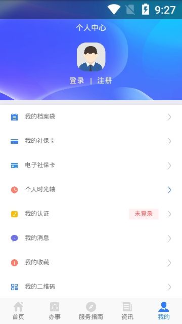 陕西省社保中心app官方客户端（陕西人社）