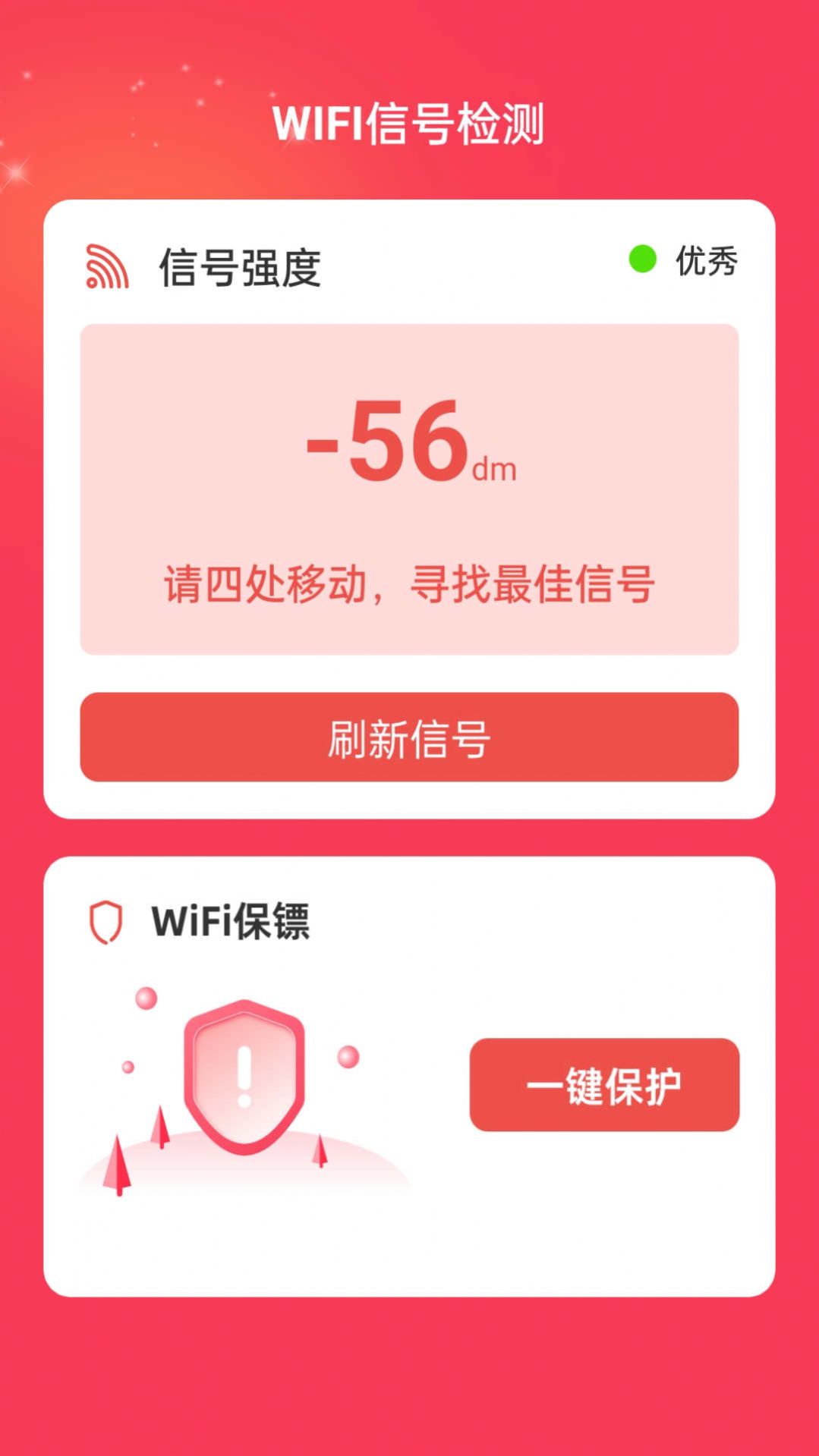 WiFi福运app安卓版