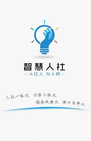 湖南社保认证人脸手机app官方版（智慧人社）