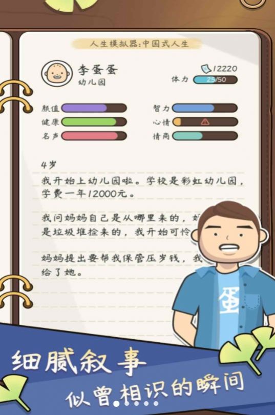 中式人生模拟免广告版