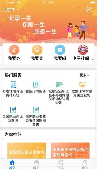 辽宁退休人员社保网上认证app官方手机版下载（辽宁人社）图片1
