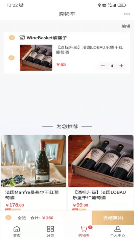 酒篮子酒水外卖app软件下载图片1