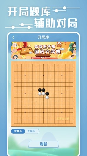 弈客五子棋最新手机版
