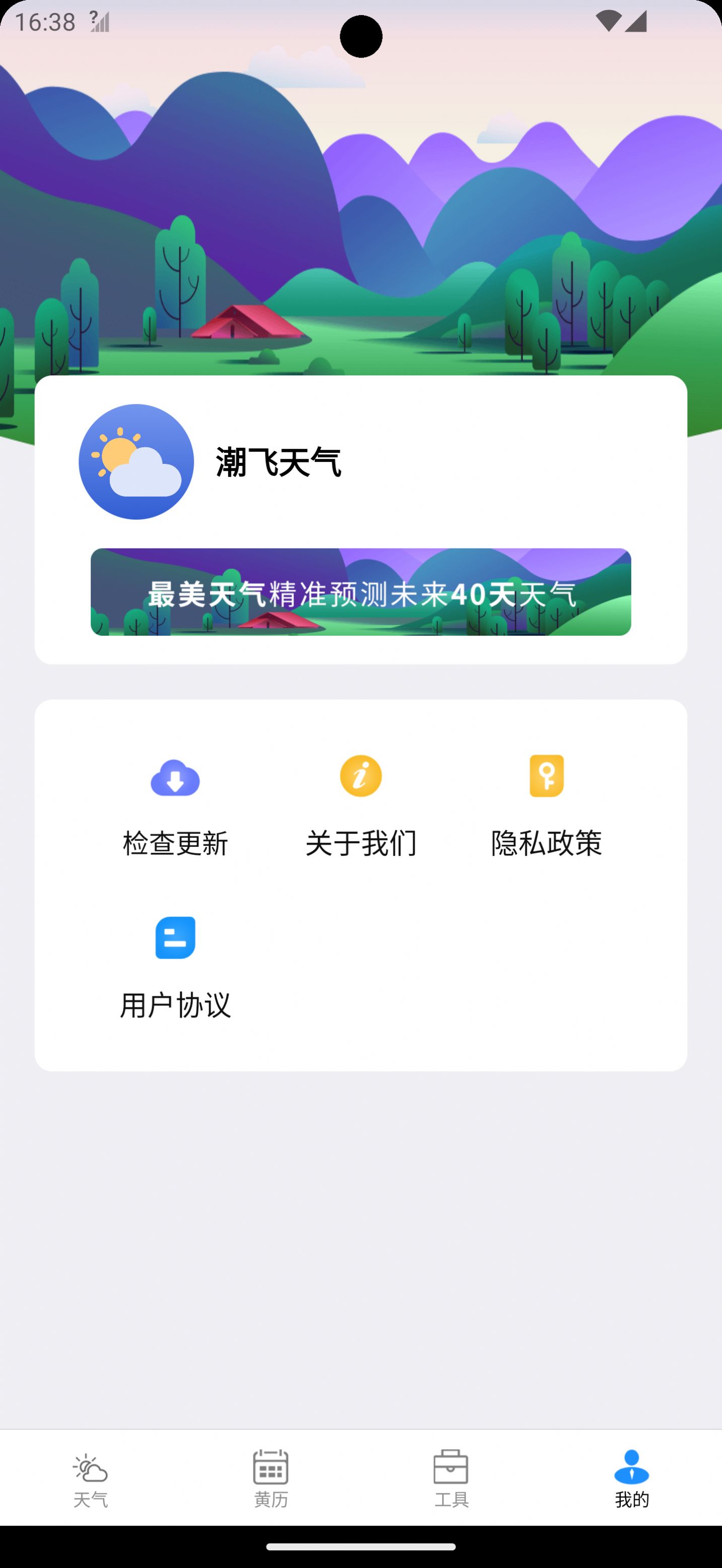 潮飞天气app安卓版图片1