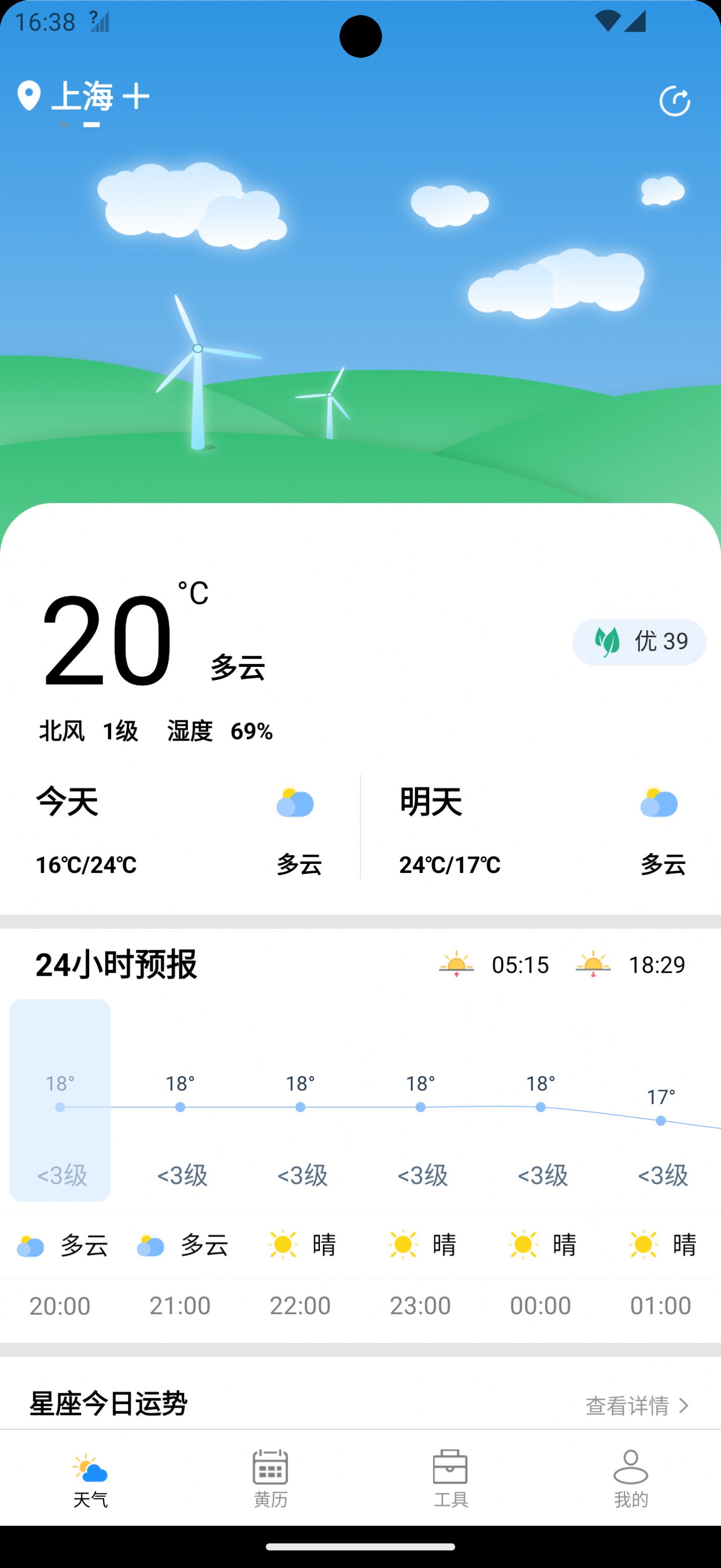 潮飞天气app安卓版