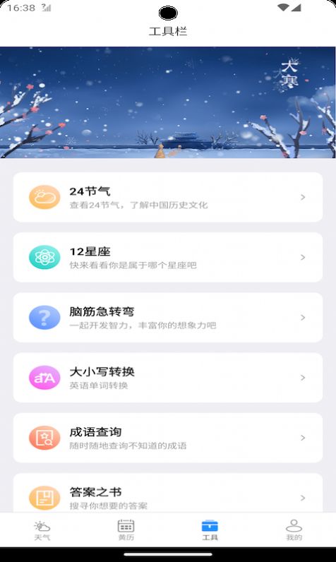 潮飞天气app安卓版