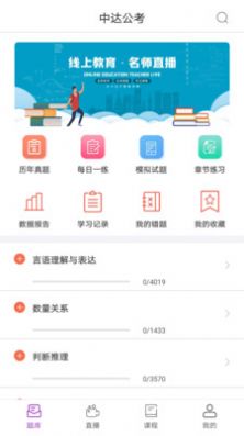 中达公考app官方版下载