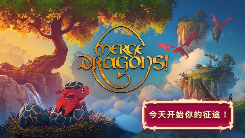 合成龙最新中文版2024(Merge Dragons!)
