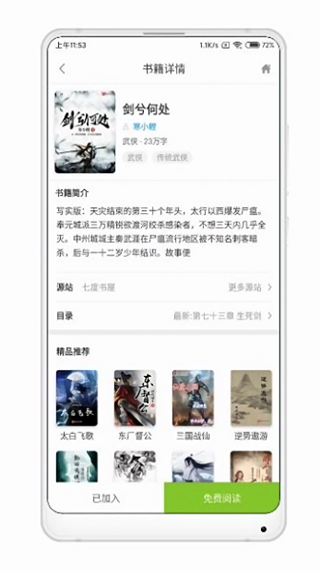 青柠小说免费阅读app
