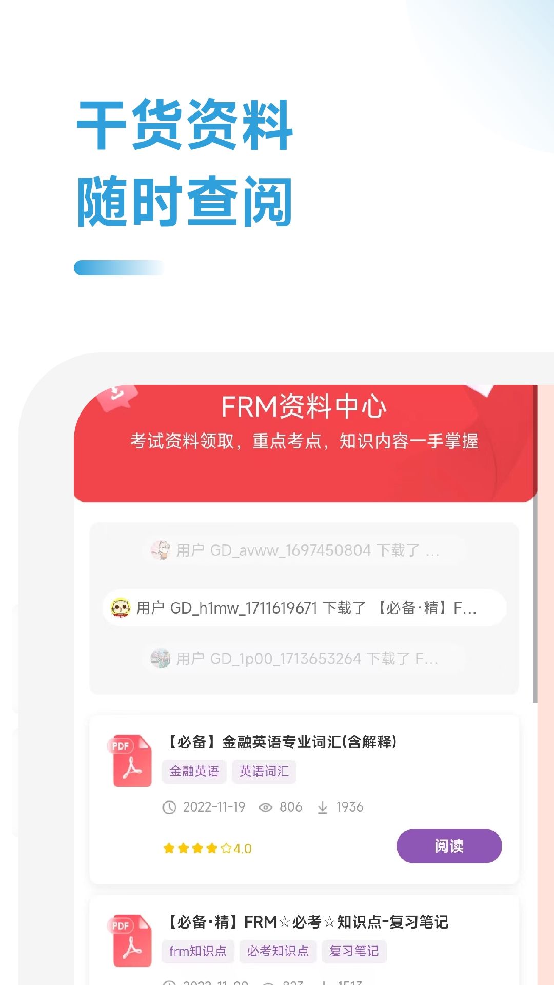 FRM随考知识点app官方版