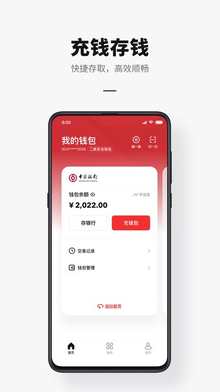央行数字人民币app官方手机版