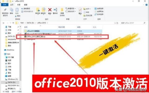 office2010激活工具(office办公软件未激活)