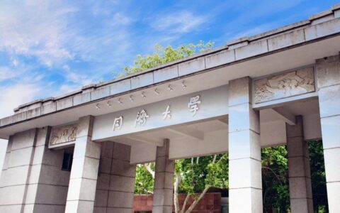 上海同济大学(同济大学为什么排名不高)