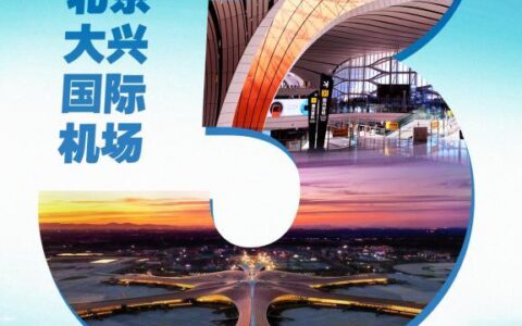 北京飞机场(大兴机场是世界最大的机场吗)