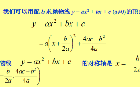 二次函数顶点式(二次函数顶点坐标公式怎么算)
