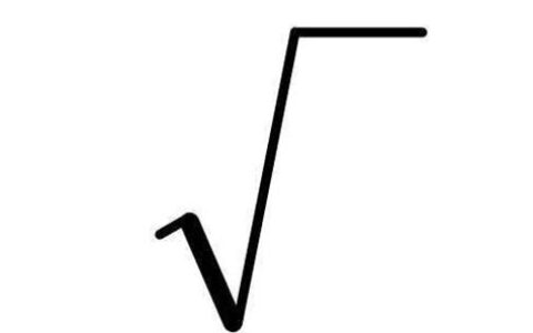 平方根符号怎么写(平方根符号怎么输入)