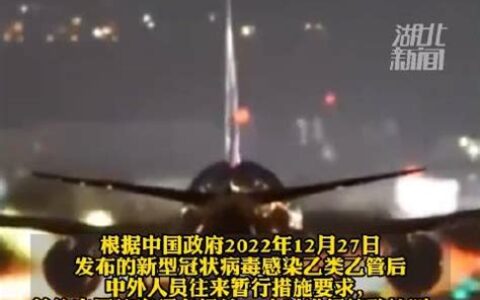 中国旅客须在行前48小时核酸检测结果阴性者可赴华